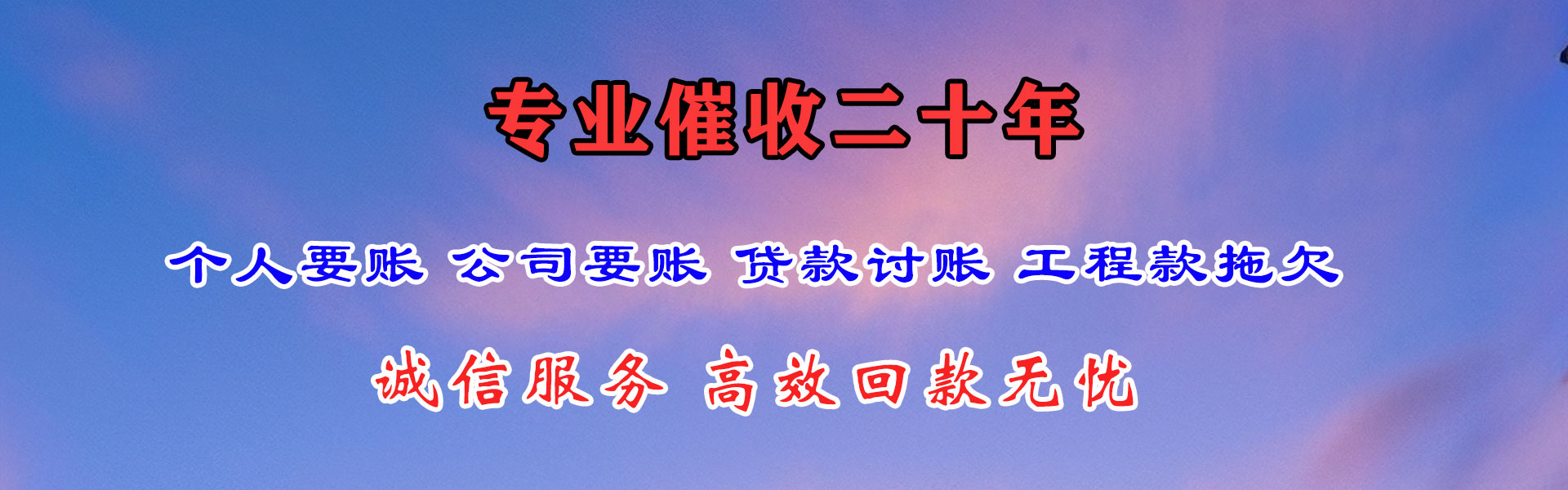 汕头要账公司